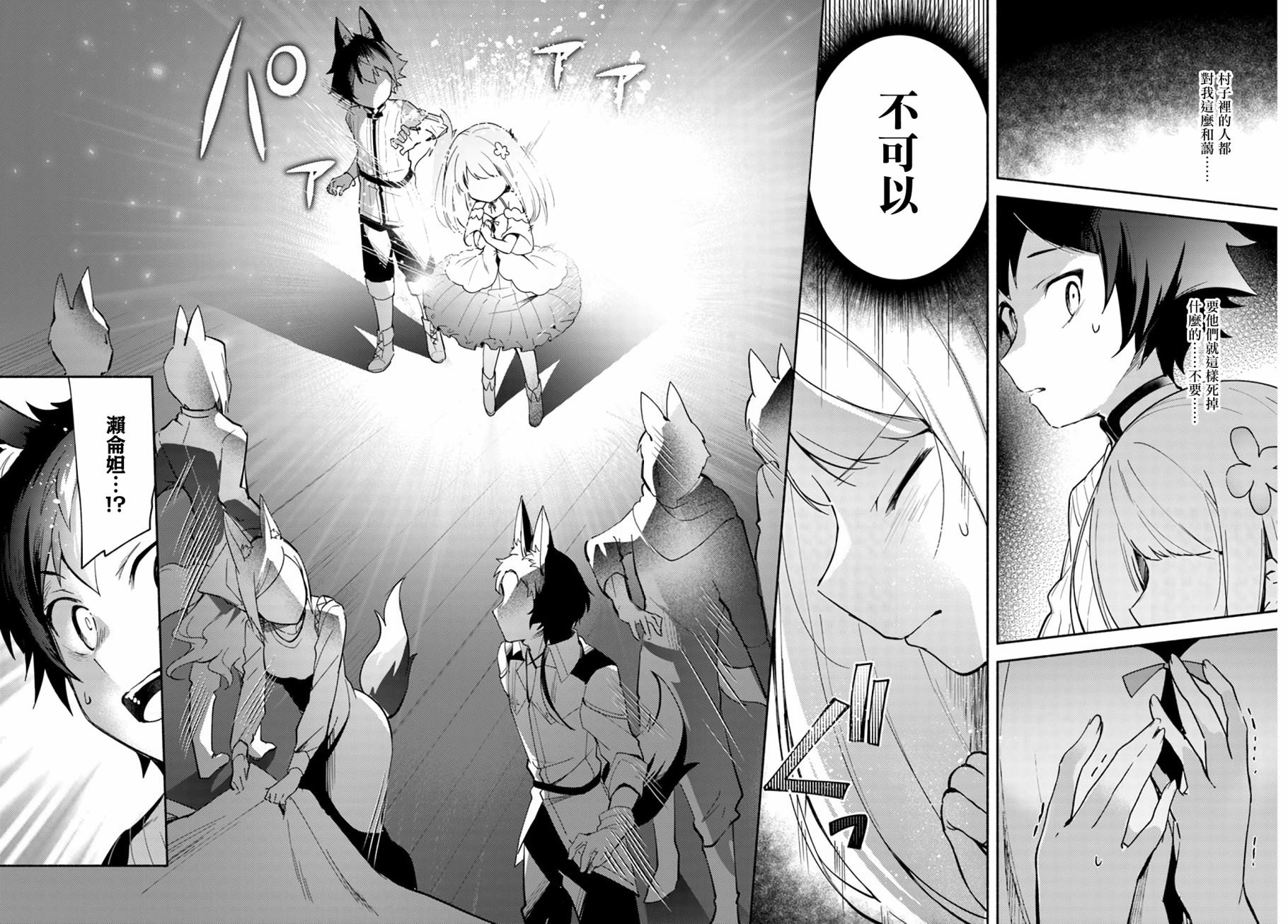 妹妹是神子漫画,第4.2话2图