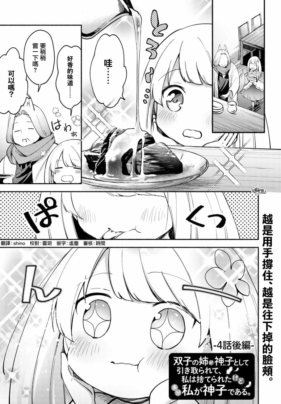 妹妹是神子漫画,第4.2话1图