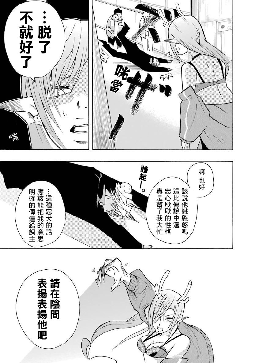 女儿控的原魔王军干部现代的第二人生漫画,第3.2话5图