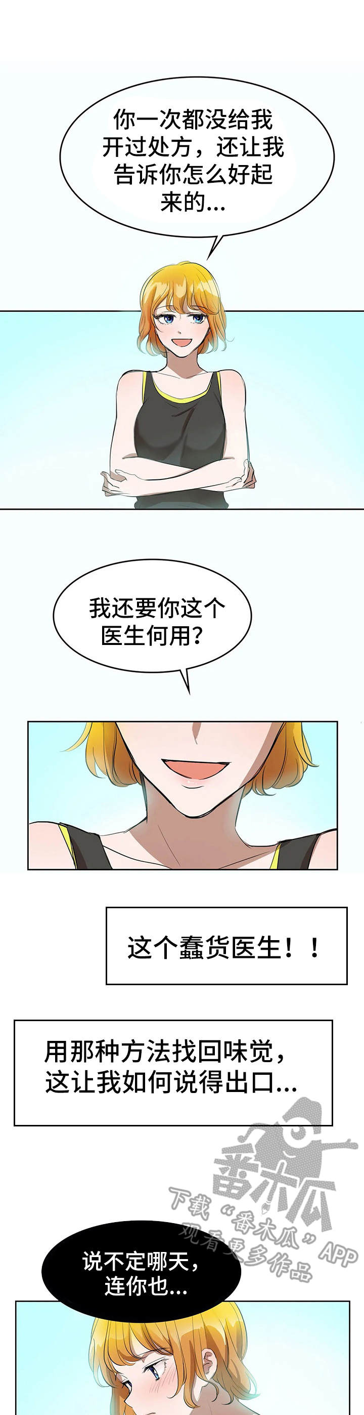 遗失的食谱漫画,第7章：苦味1图