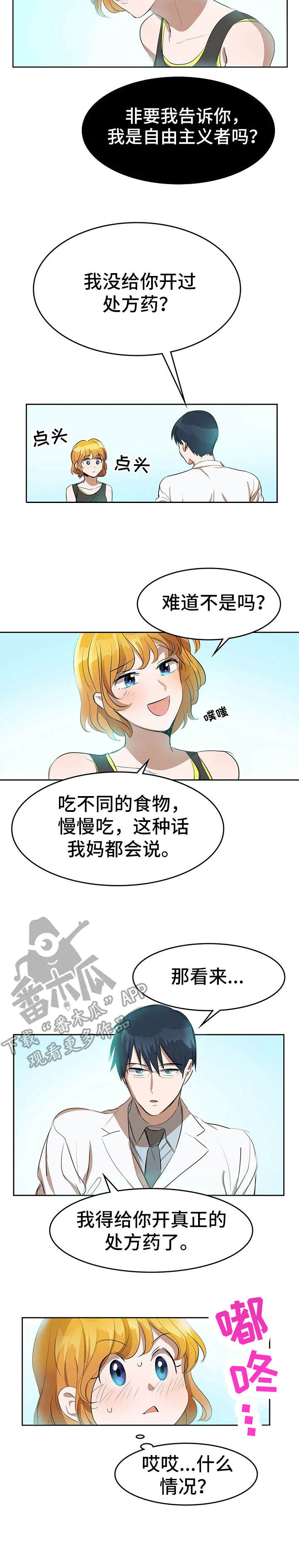 遗失的食谱漫画,第7章：苦味2图