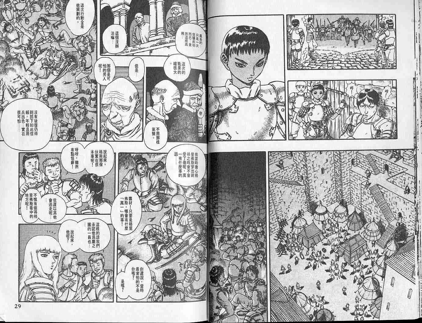 烙印战士漫画,第5卷3图