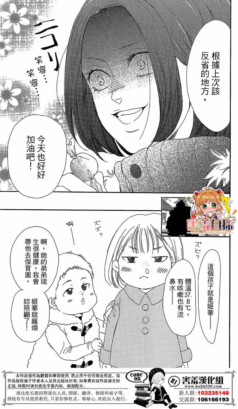 37.5℃的泪漫画,第2话1图