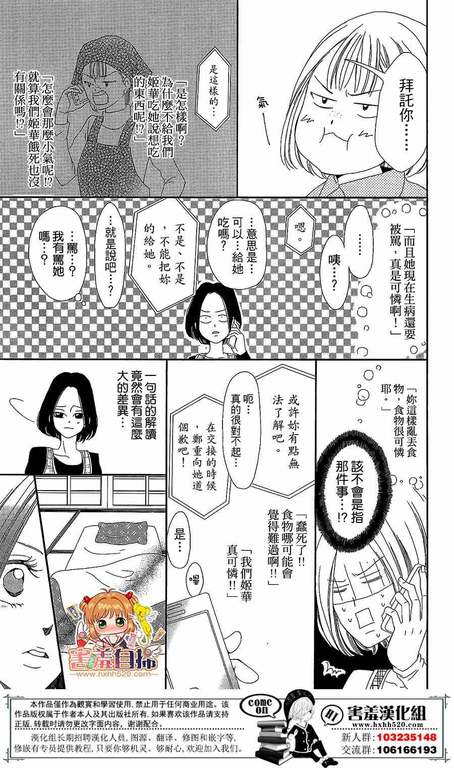 37.5℃的泪漫画,第2话4图