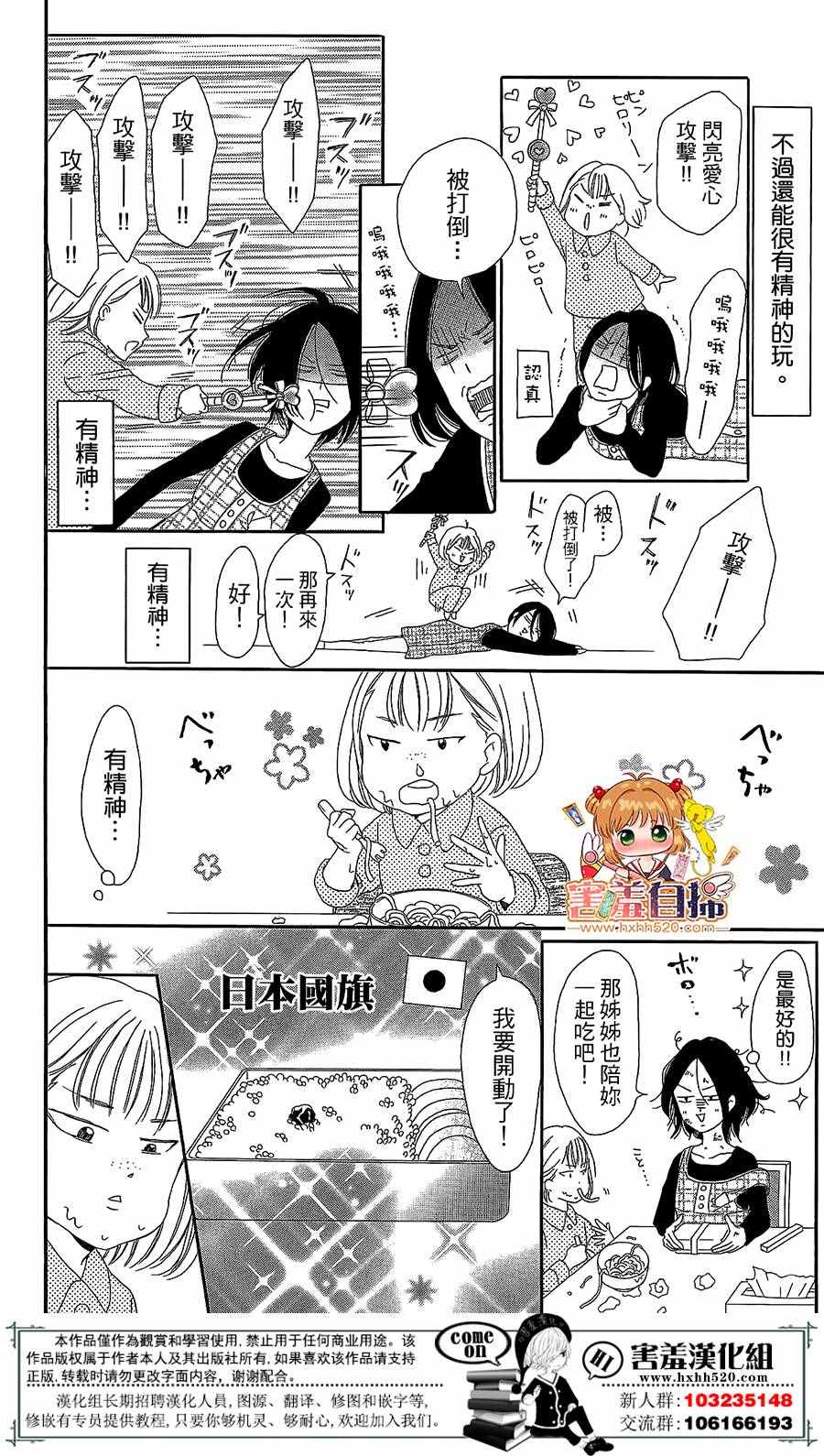 37.5℃的泪漫画,第2话4图