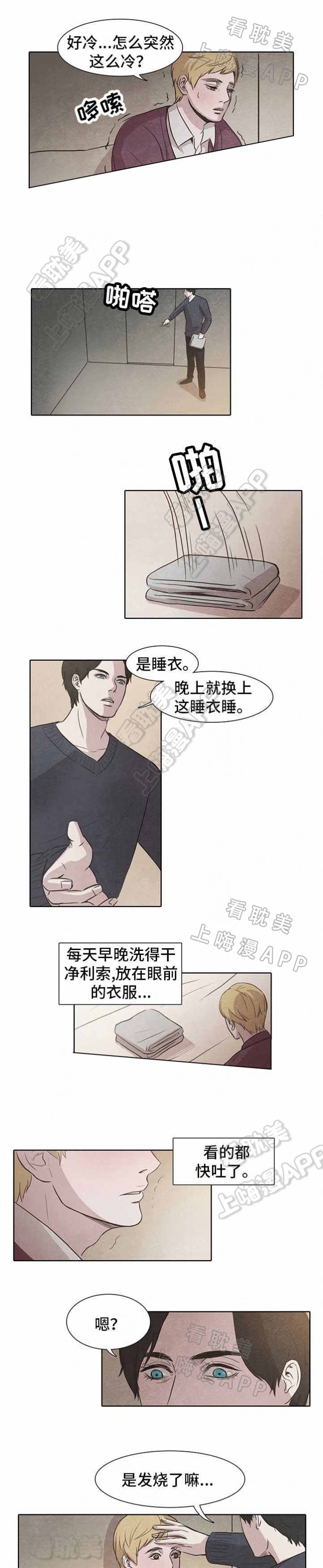 衣冠恶魔漫画,第11话4图