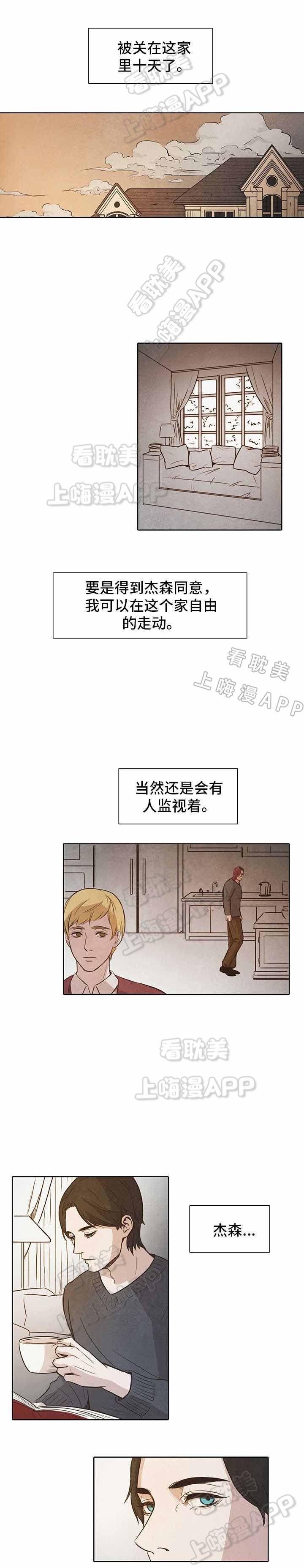 衣冠恶魔漫画,第11话1图