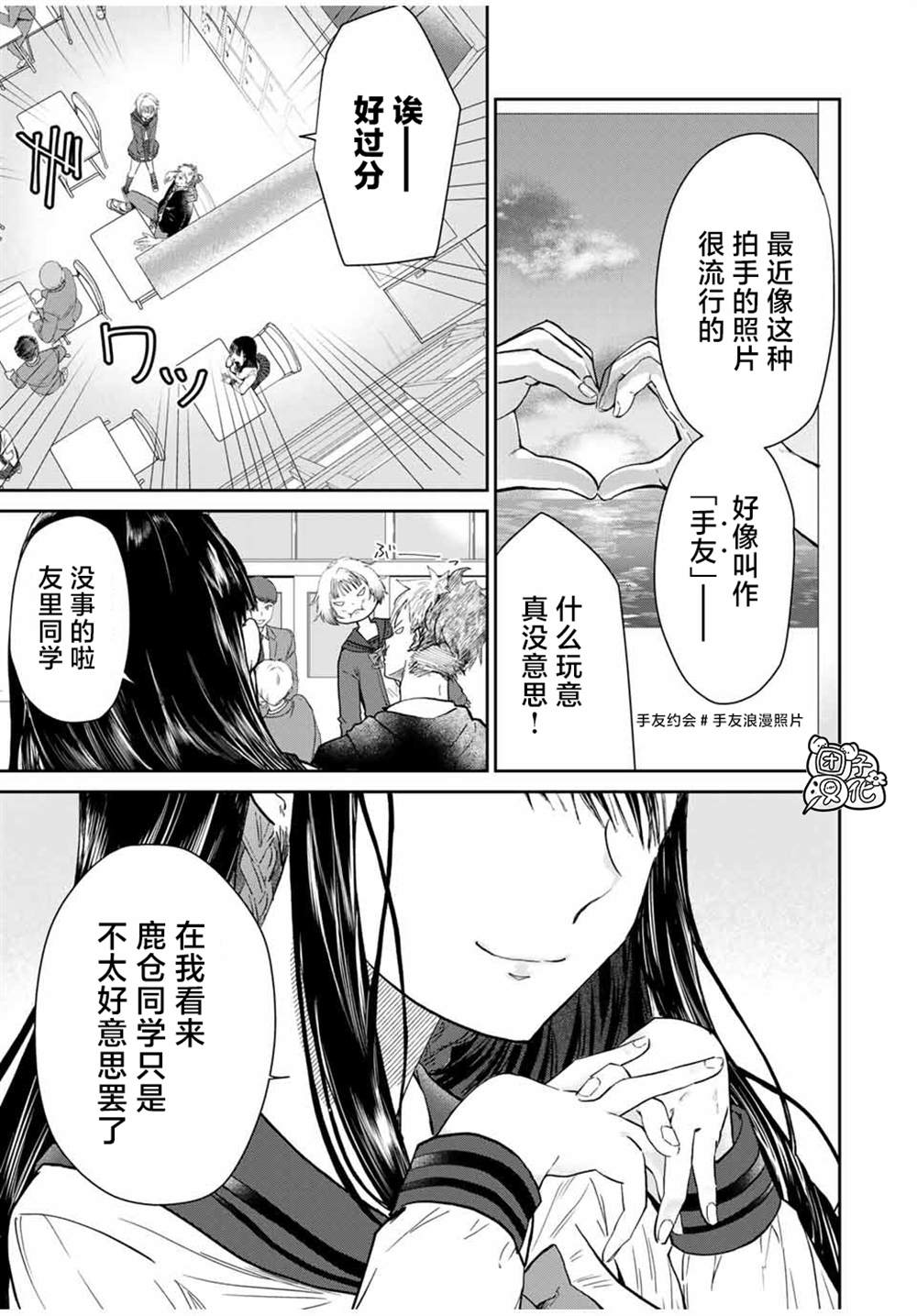 摸手也算出轨吗？漫画,第1话1图