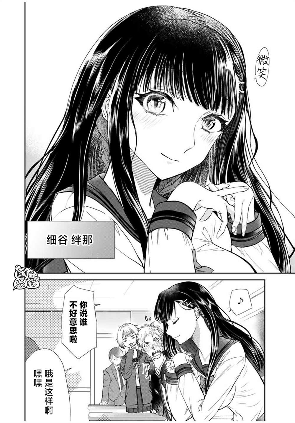 摸手也算出轨吗？漫画,第1话2图