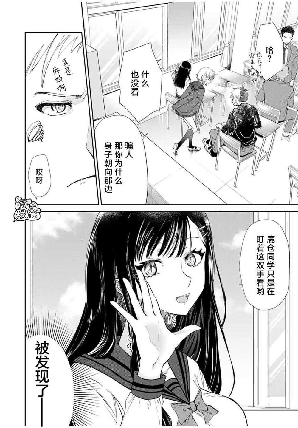 摸手也算出轨吗？漫画,第1话3图