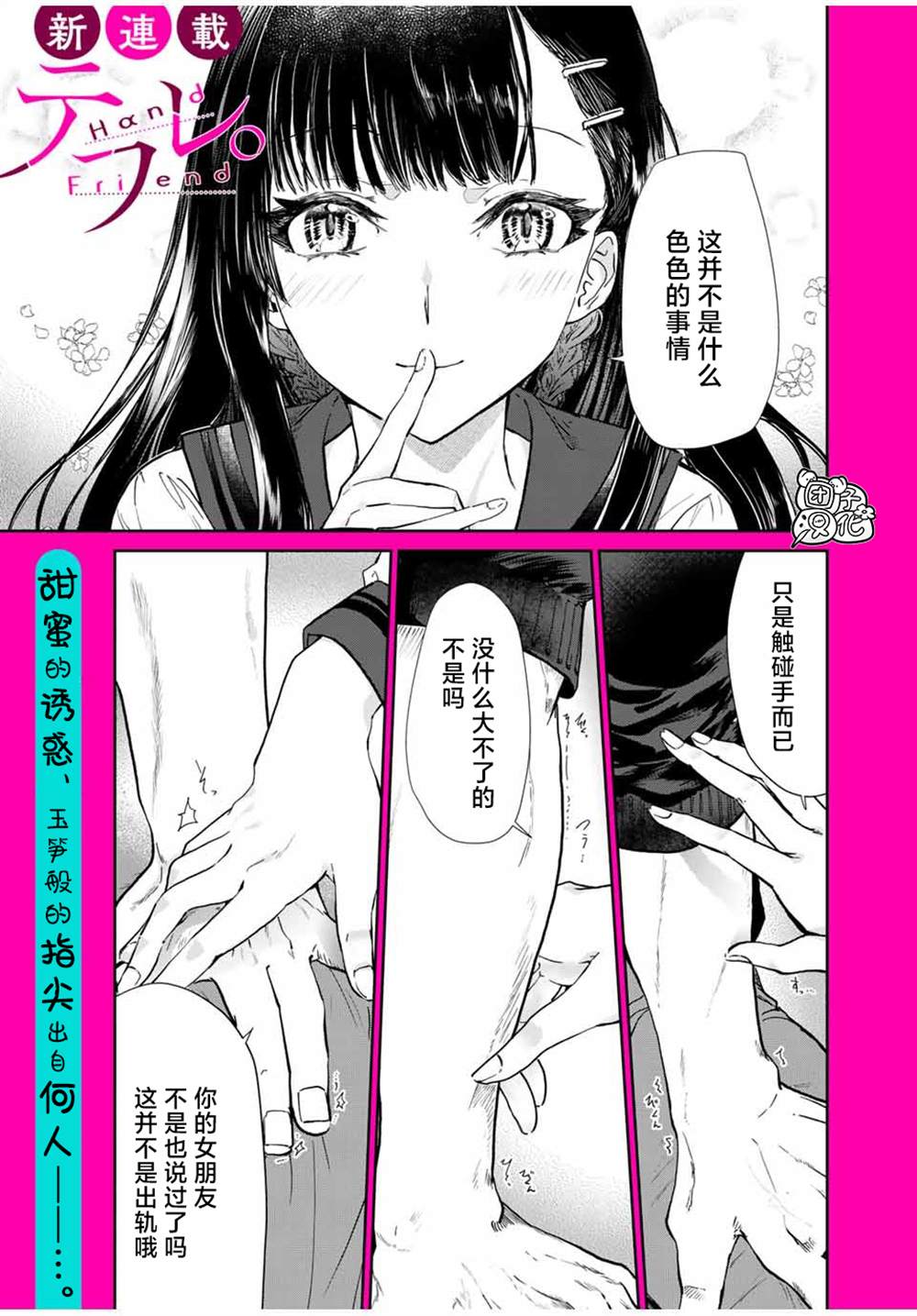 摸手也算出轨吗？漫画,第1话1图