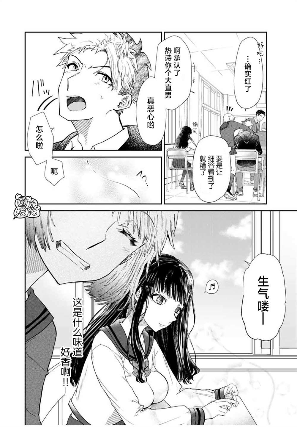 摸手也算出轨吗？漫画,第1话4图