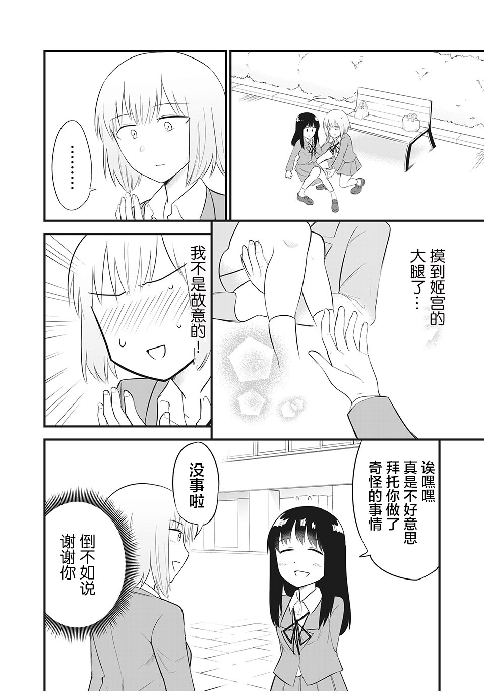 恋心向她漫画,第2话4图