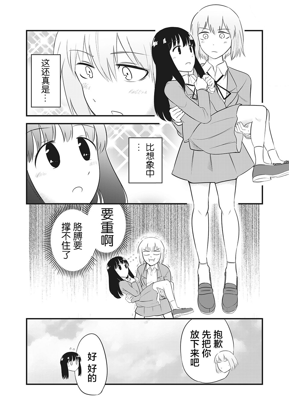 恋心向她漫画,第2话3图