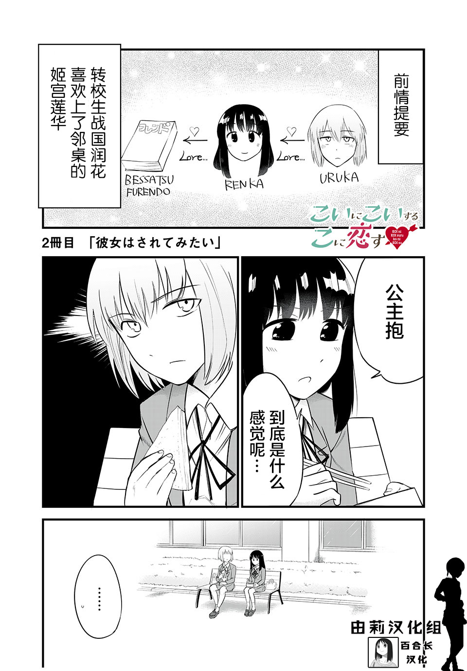 恋心向她漫画,第2话1图