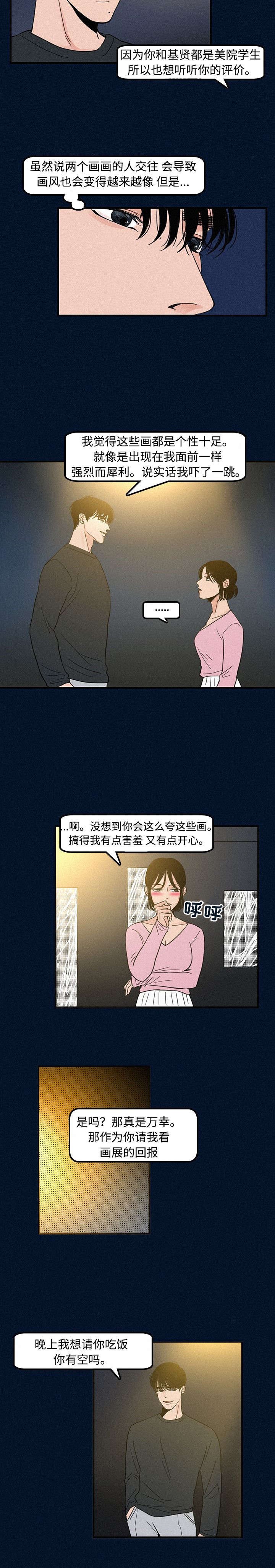 迷画人/爱不是真的漫画,第3话2图