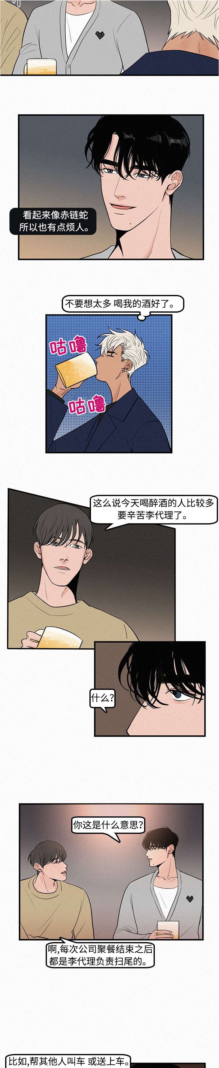 迷画人/爱不是真的漫画,第3话5图