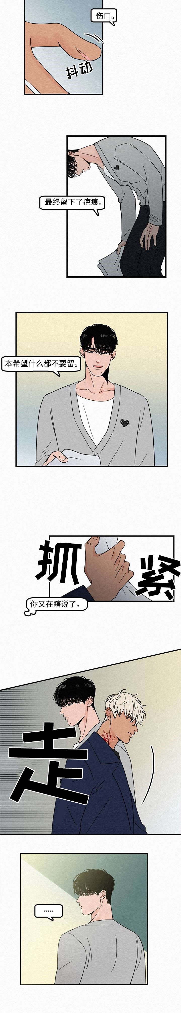 迷画人/爱不是真的漫画,第3话3图