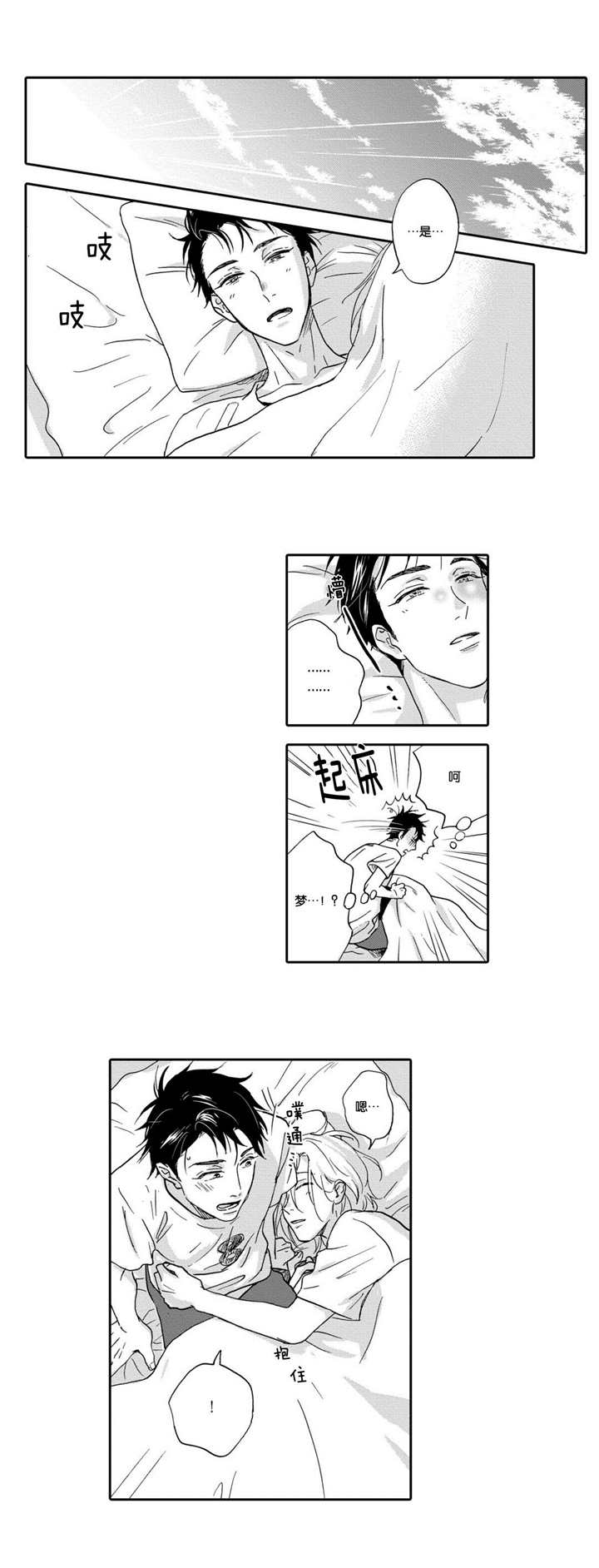 家有鹿鹿漫画,第3话4图