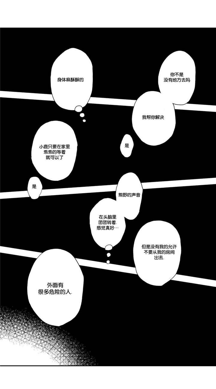 家有鹿鹿漫画,第3话3图