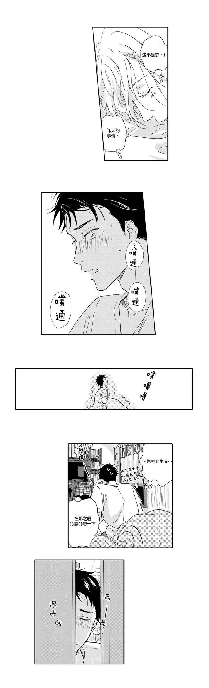 家有鹿鹿漫画,第3话5图