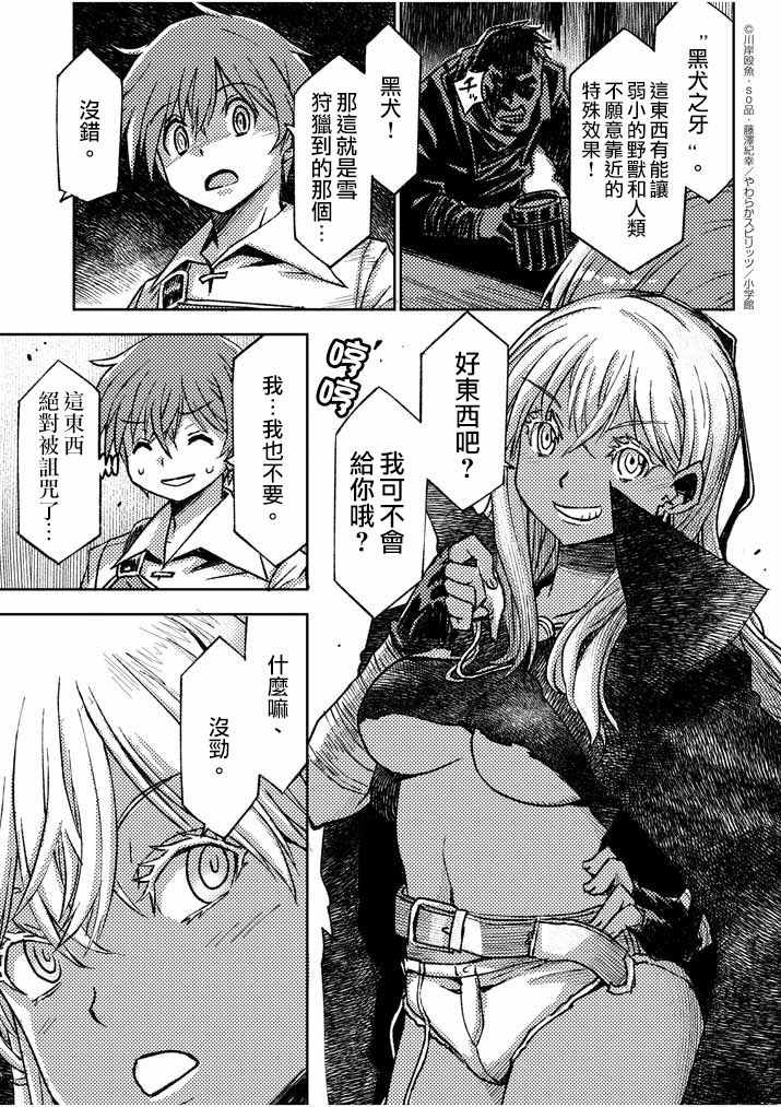 咒剑姬的OVERKILL漫画,第4话5图