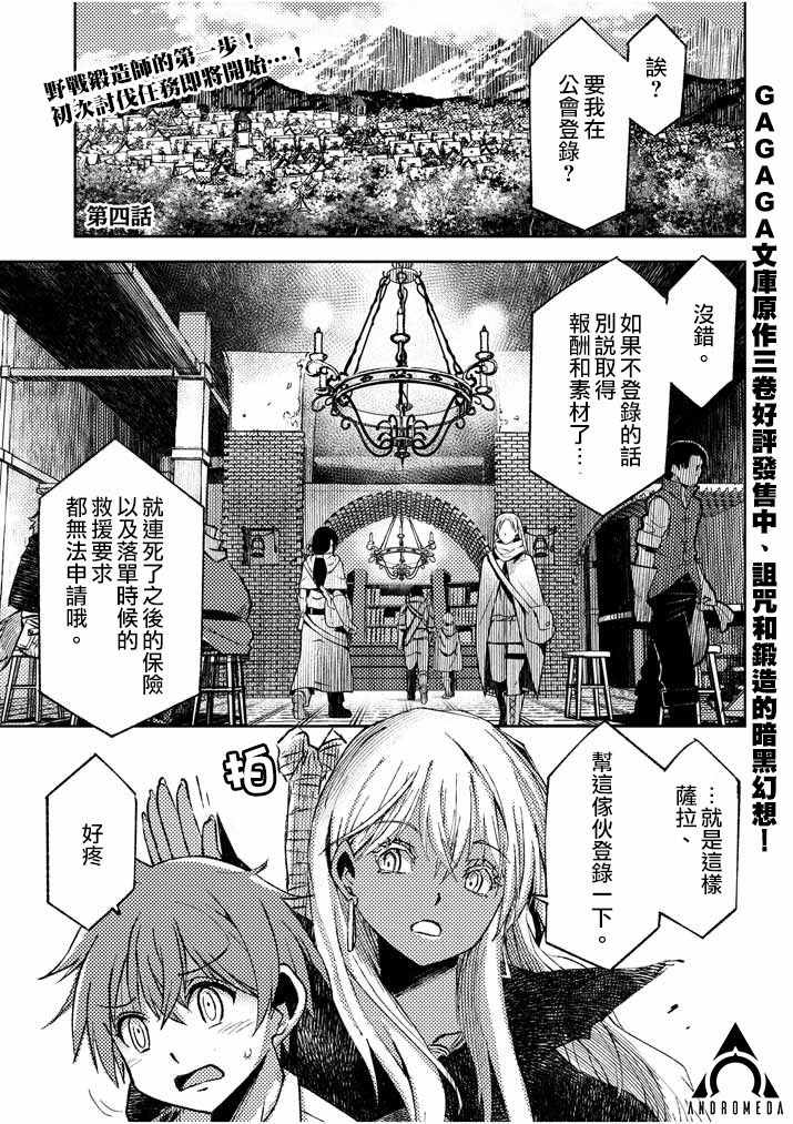 咒剑姬的OVERKILL漫画,第4话1图