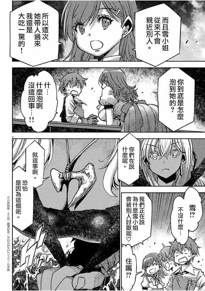 咒剑姬的OVERKILL漫画,第4话4图