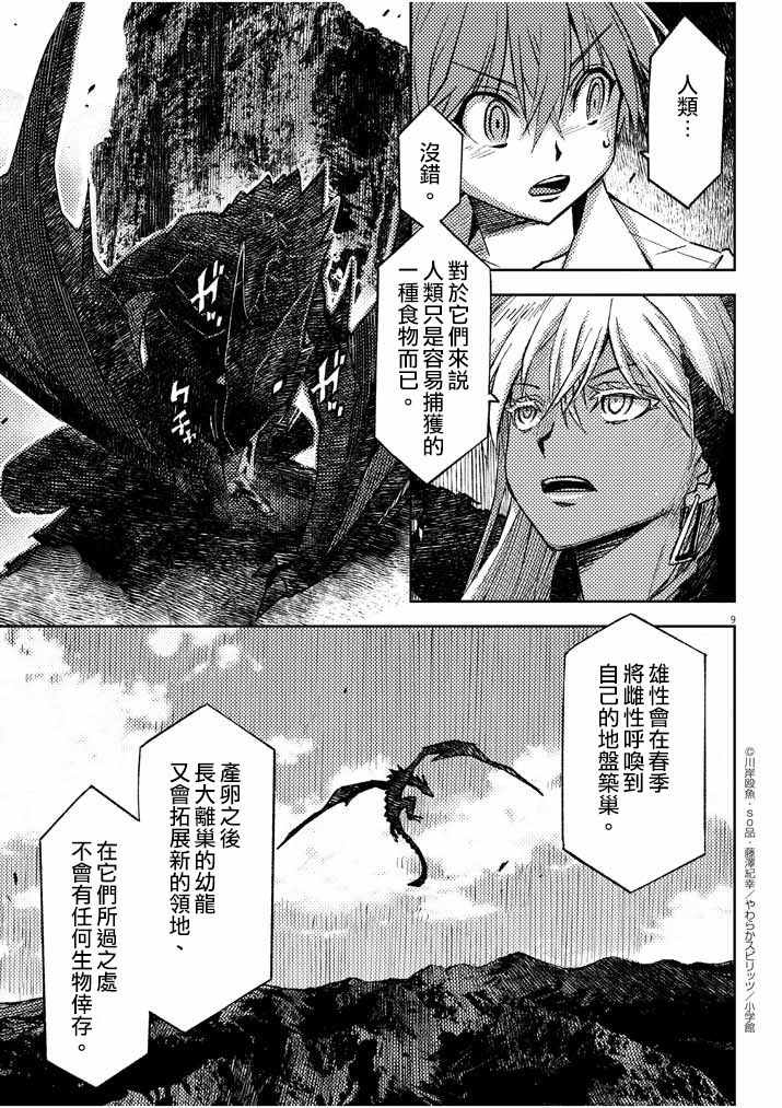 咒剑姬的OVERKILL漫画,第4话4图