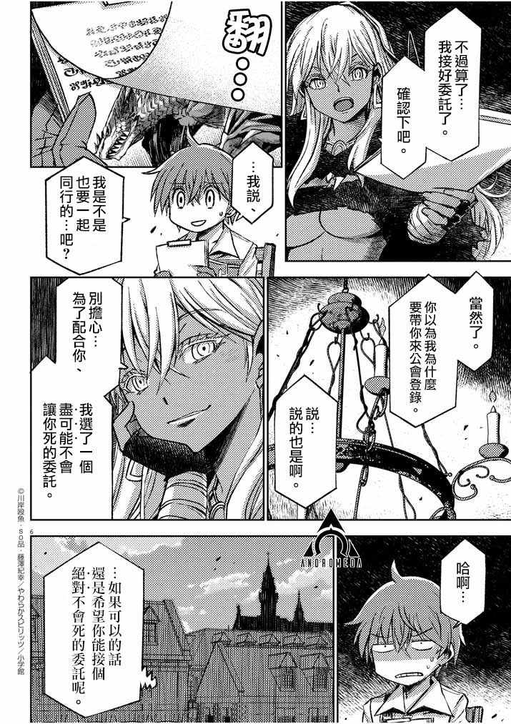 咒剑姬的OVERKILL漫画,第4话1图