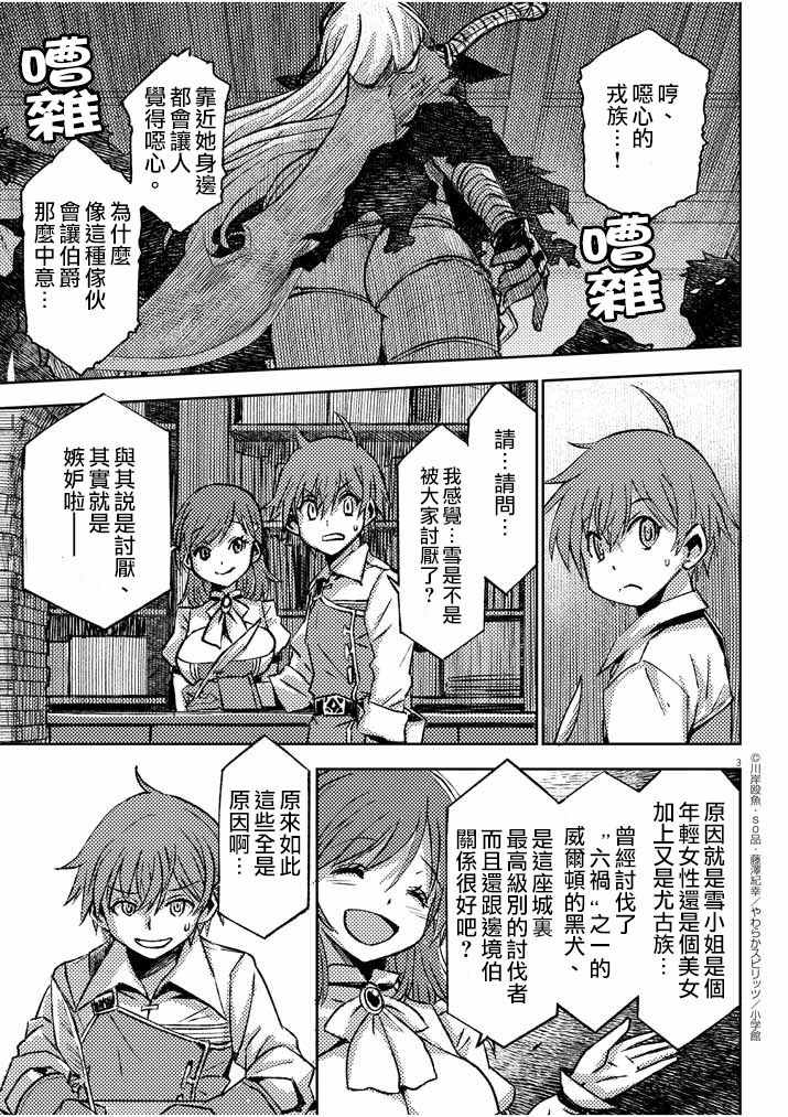 咒剑姬的OVERKILL漫画,第4话3图