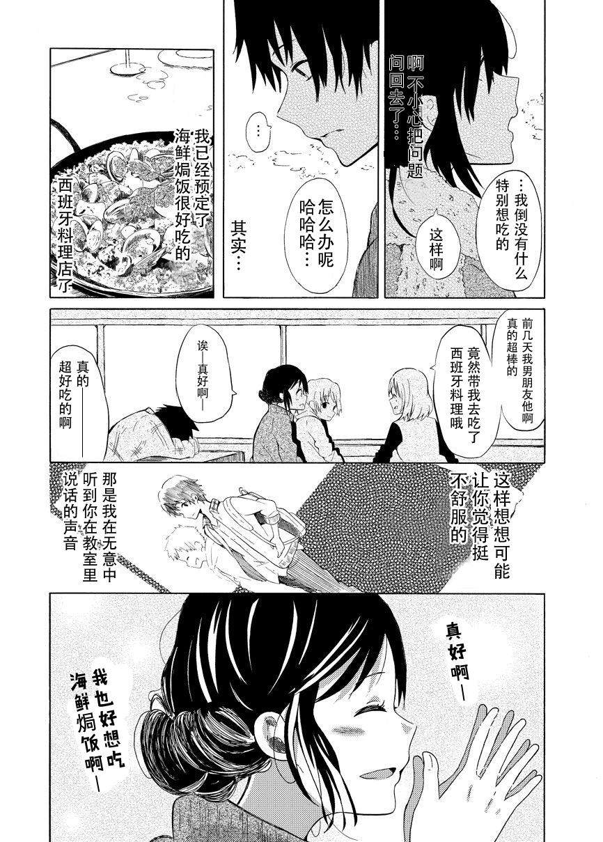 星云彼端漫画,第1话短篇2图