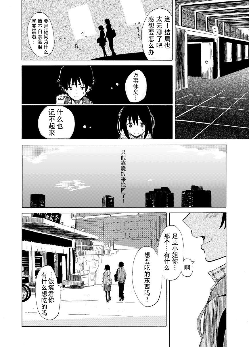 星云彼端漫画,第1话短篇1图