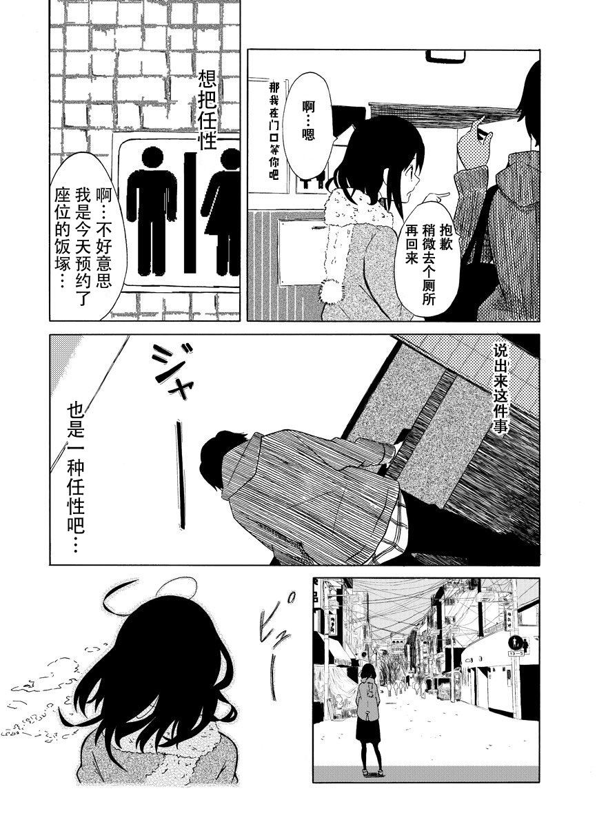 星云彼端漫画,第1话短篇3图