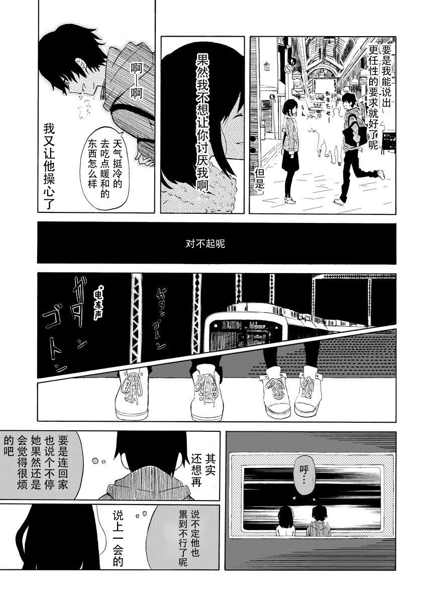 星云彼端漫画,第1话短篇5图