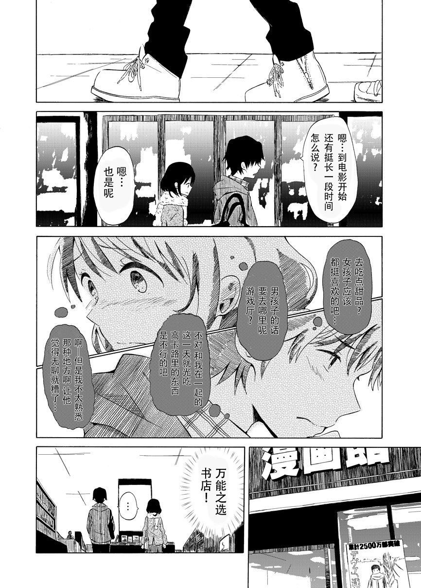 星云彼端漫画,第1话短篇4图