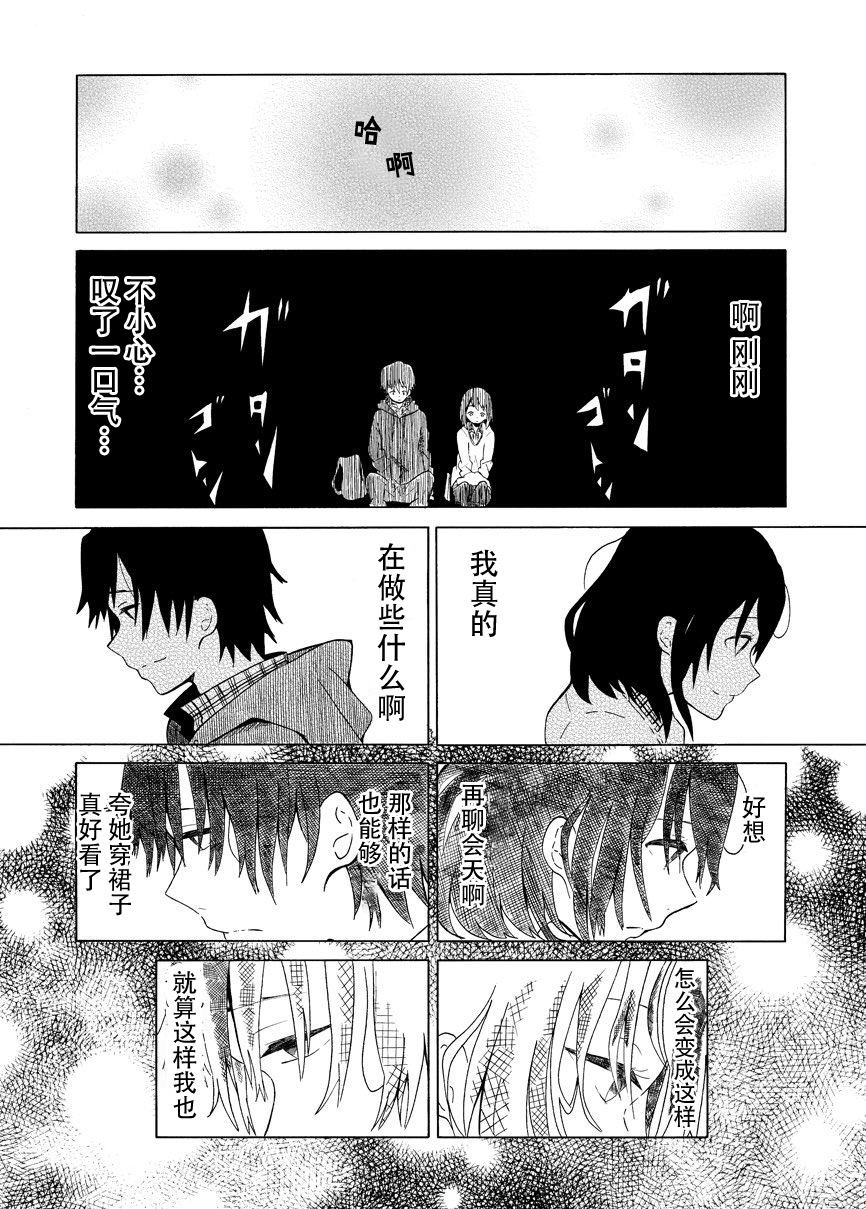 星云彼端漫画,第1话短篇1图