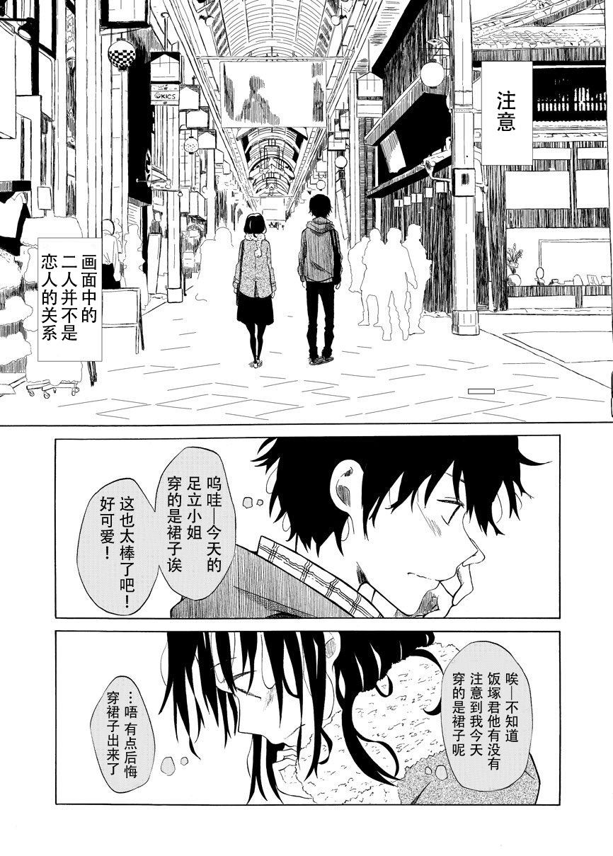 星云彼端漫画,第1话短篇2图