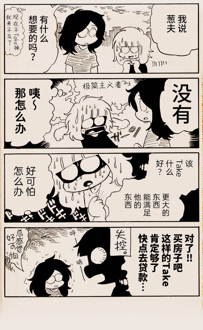 我们都要好好的音频漫画,第4话3图