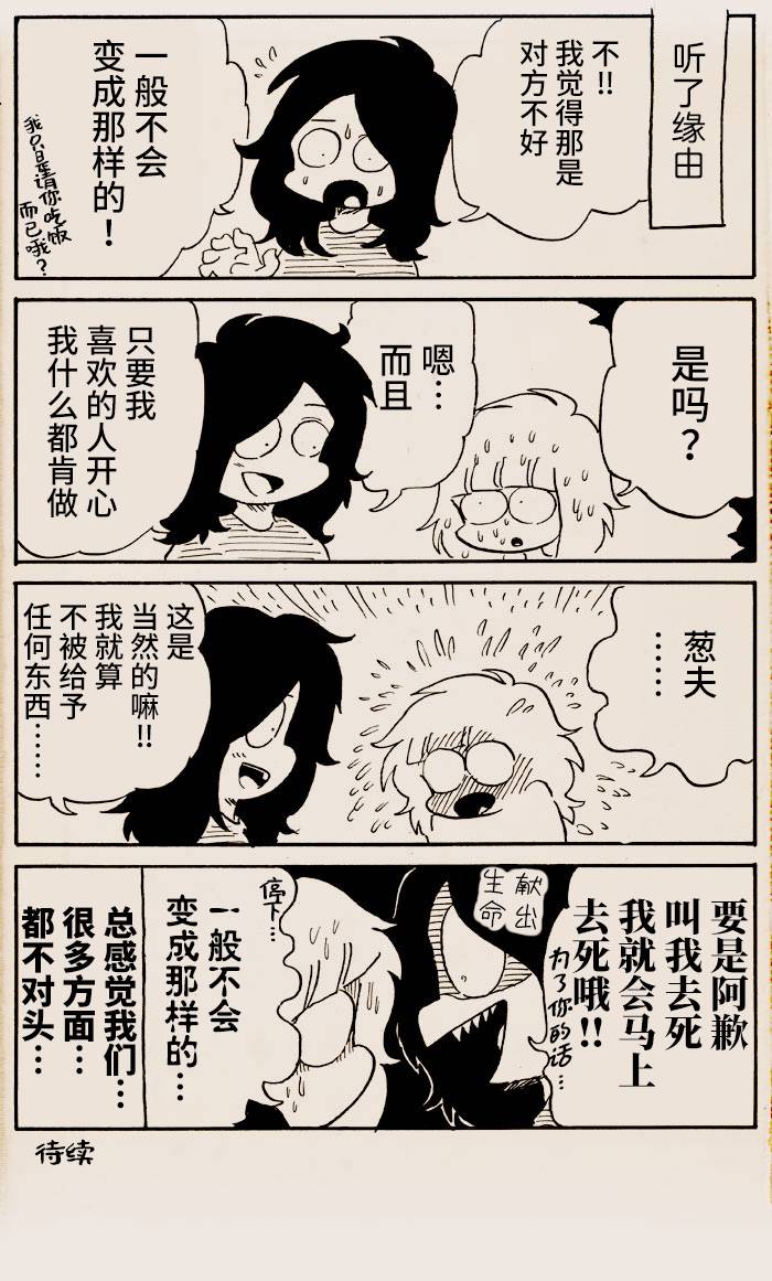 我们都要好好的音频漫画,第4话5图