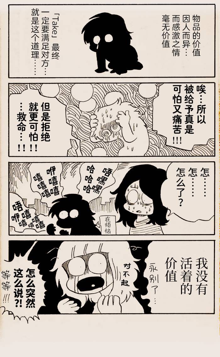 我们都要好好的音频漫画,第4话4图