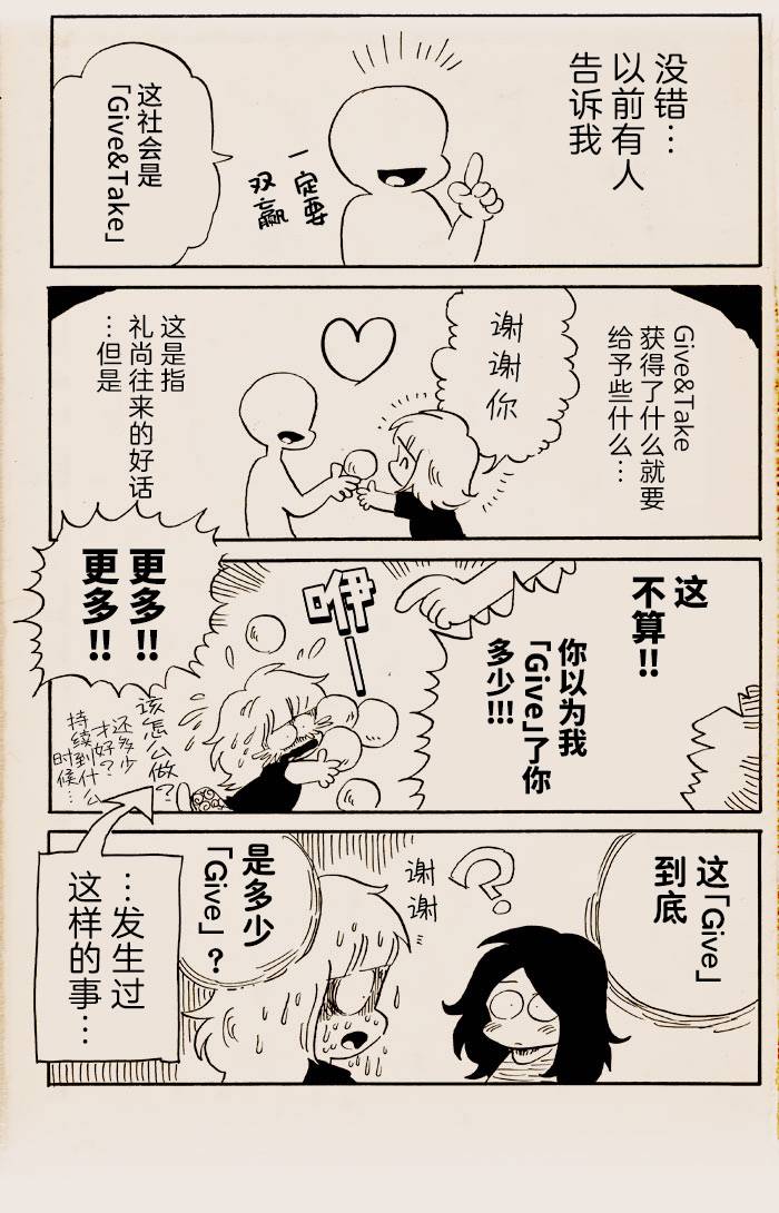 我们都要好好的音频漫画,第4话2图