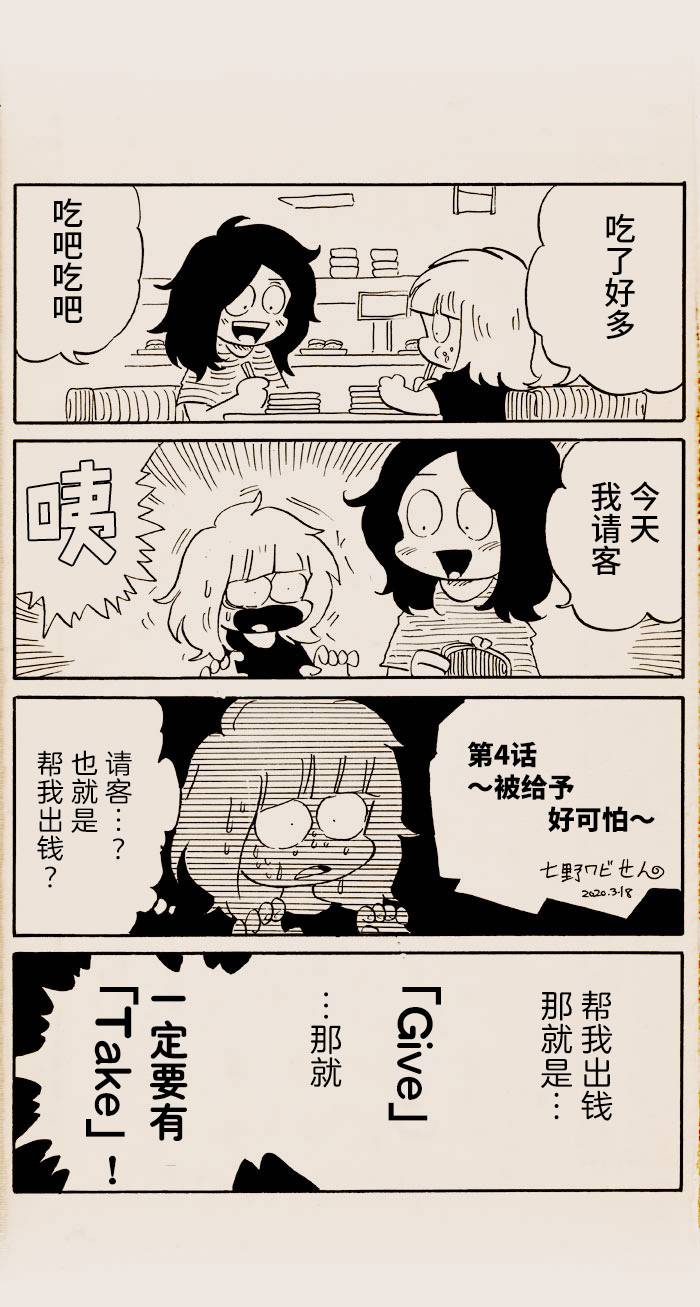 我们都要好好的音频漫画,第4话1图