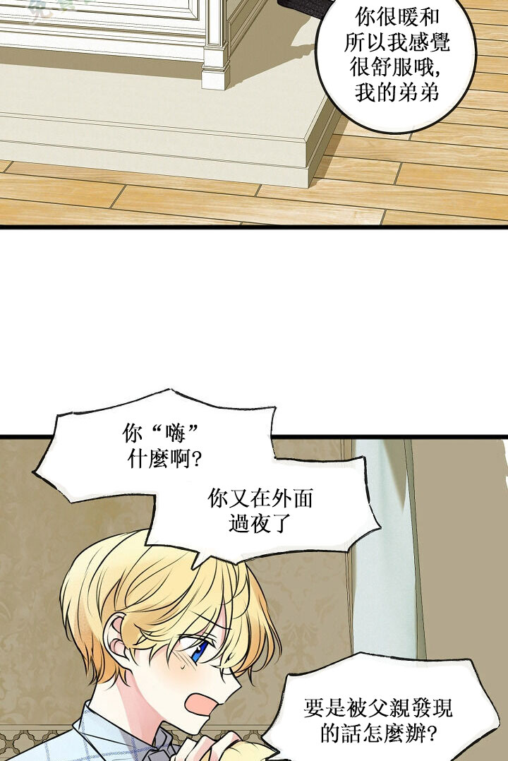 你仍留著已逝之花 漫画,第3话2图