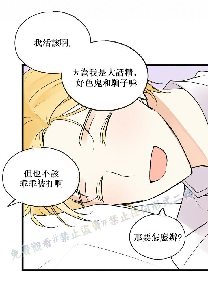 你仍留著已逝之花 漫画,第3话1图