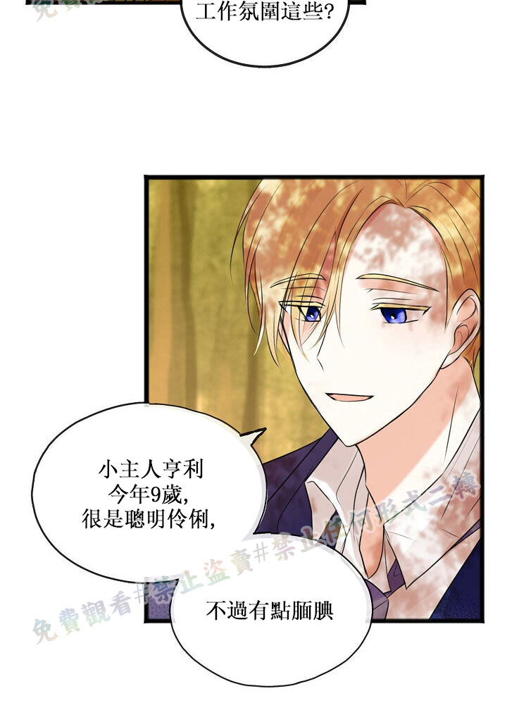 你仍留著已逝之花 漫画,第3话1图