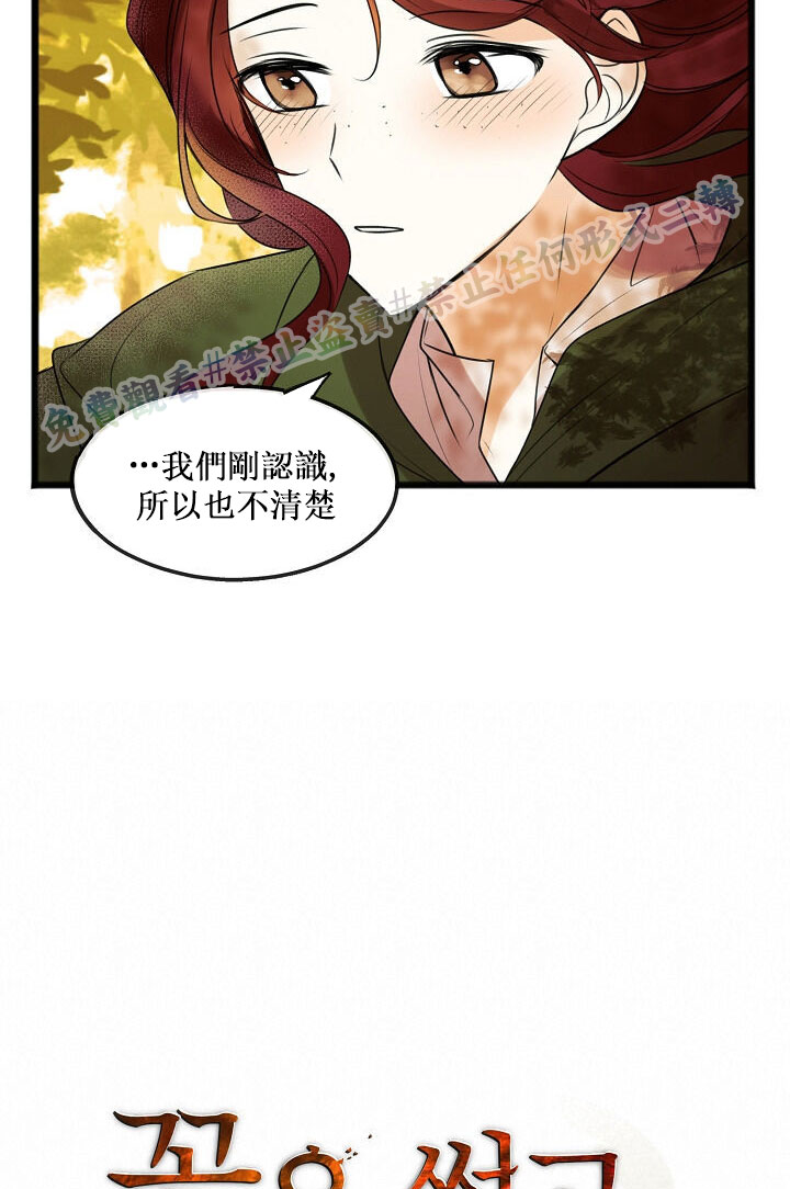 你仍留著已逝之花 漫画,第3话4图