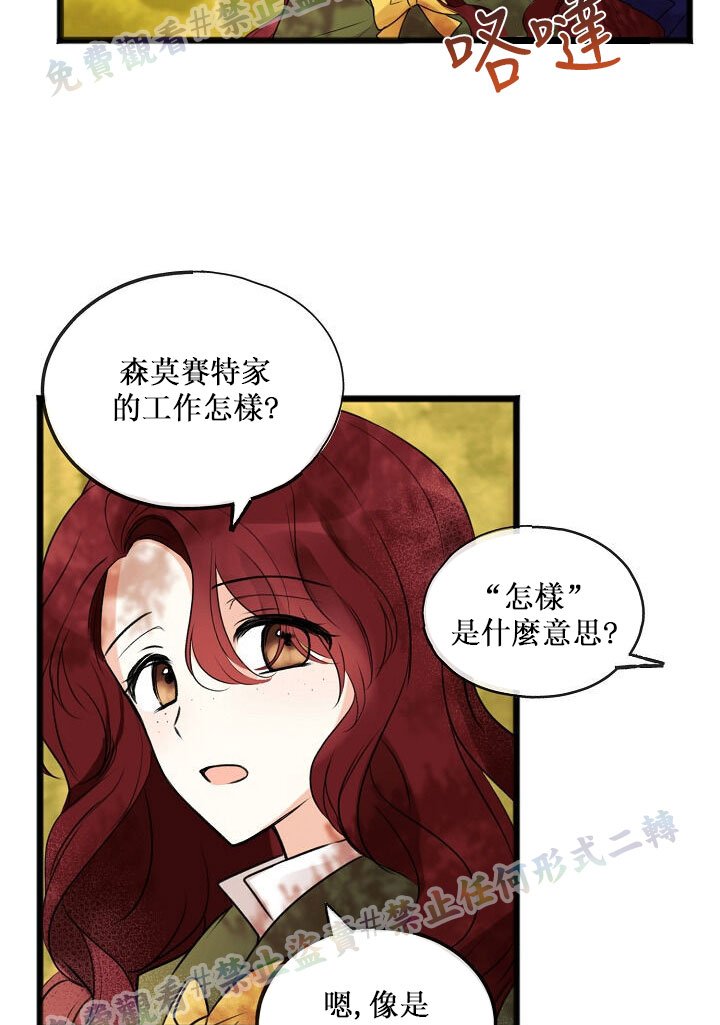 你仍留著已逝之花 漫画,第3话5图