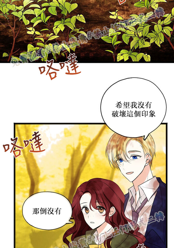 你仍留著已逝之花 漫画,第3话4图