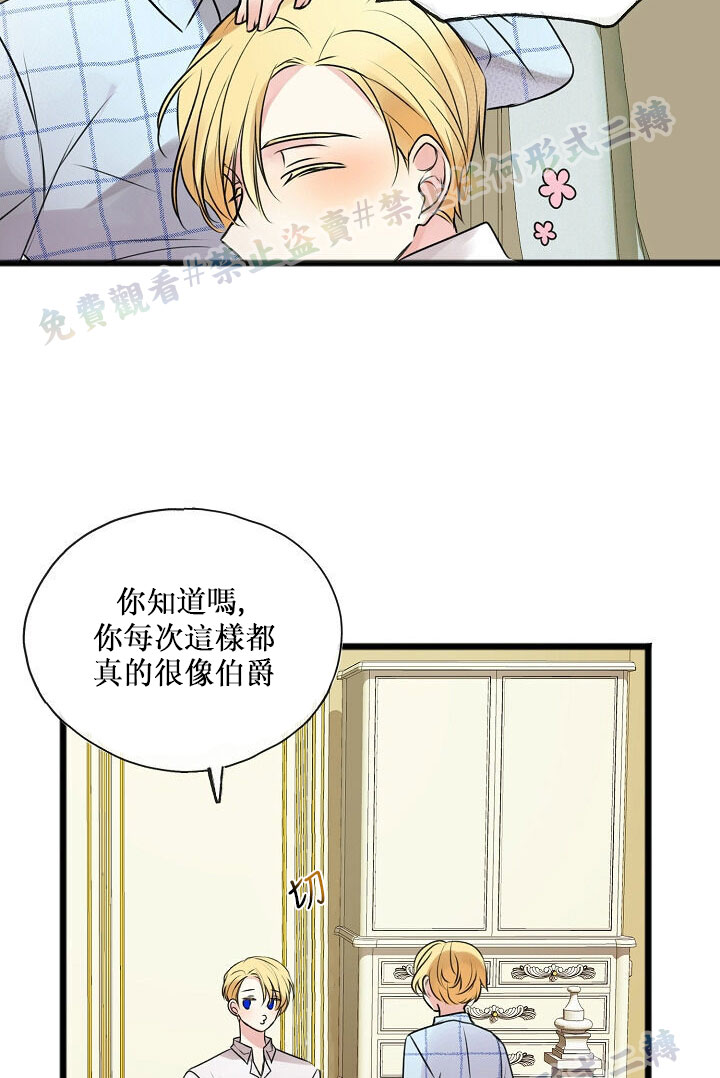 你仍留著已逝之花 漫画,第3话3图